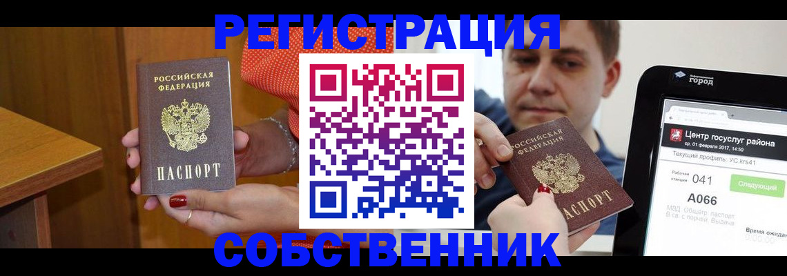 прописка для работы в Нерчинске