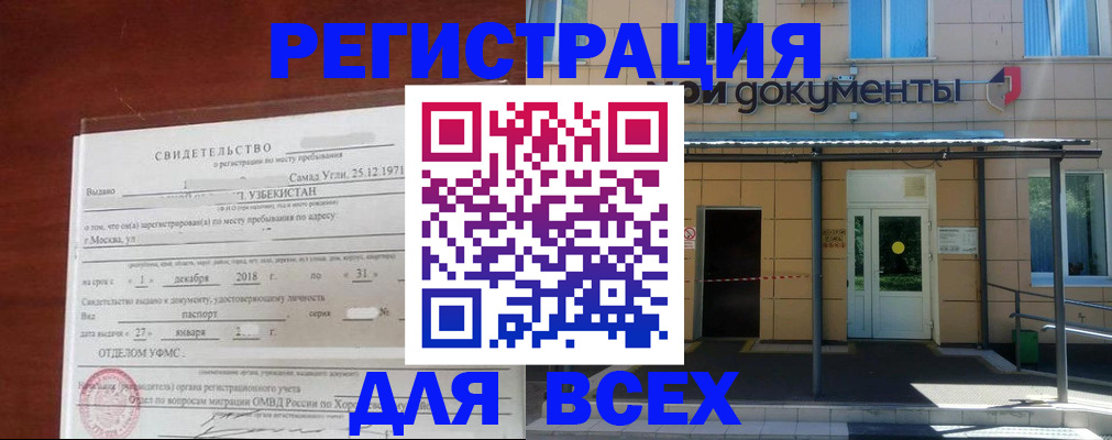 временная регистрация надежно в Нерчинске
