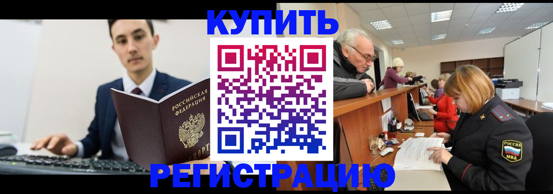 прописка иностранных граждан в Нерчинске