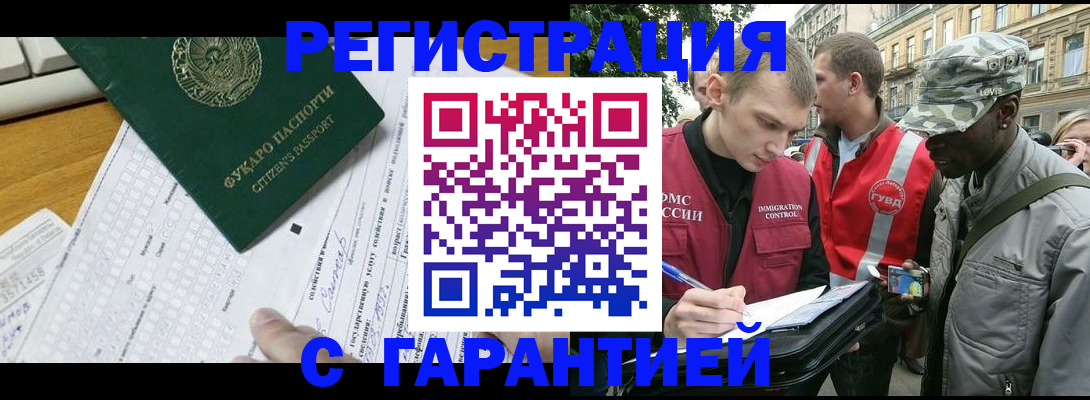прописка иностранных граждан в Нерчинске